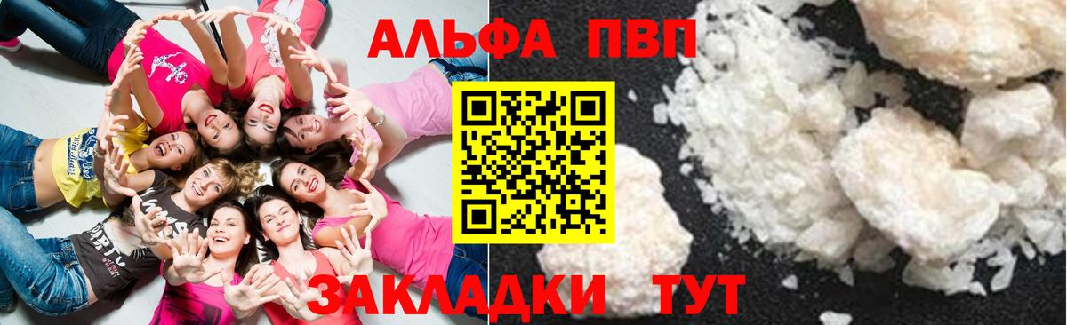 А ПВП кристаллы  Вход с VPN  Alpha-PVP СК  Ярцево 