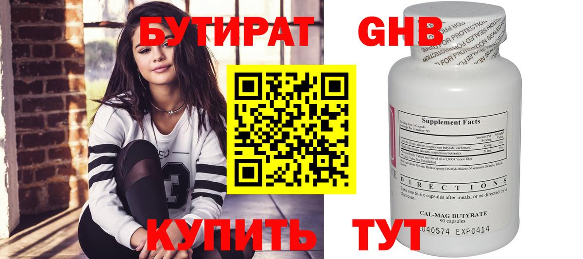 Бутират оксана Ярцево