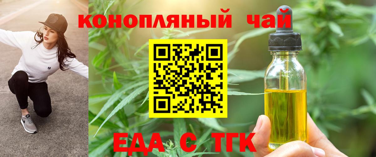 Еда ТГК марихуана  Вход с VPN  Ярцево 