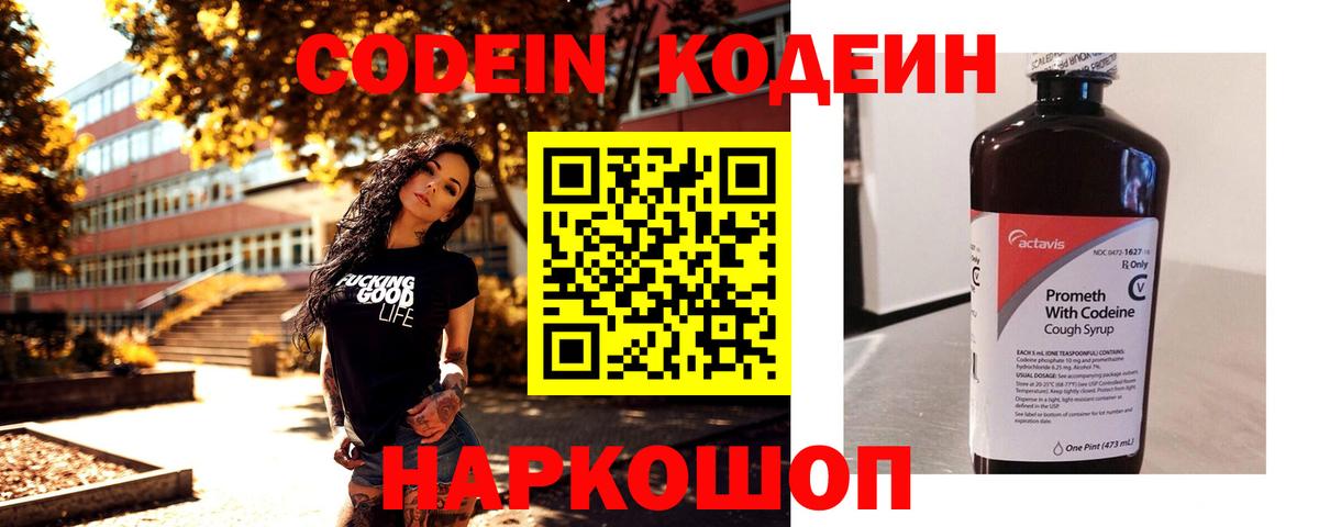 Кодеиновый сироп Lean напиток Lean (лин)  Вход с VPN  Codein напиток Lean (лин)  Ярцево 