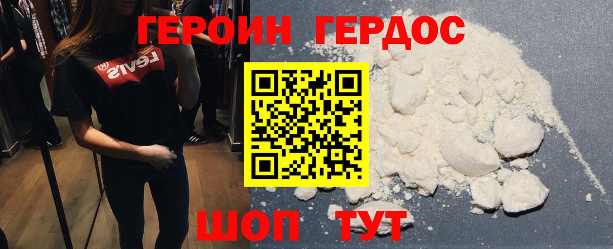 Героин VHQ Ярцево