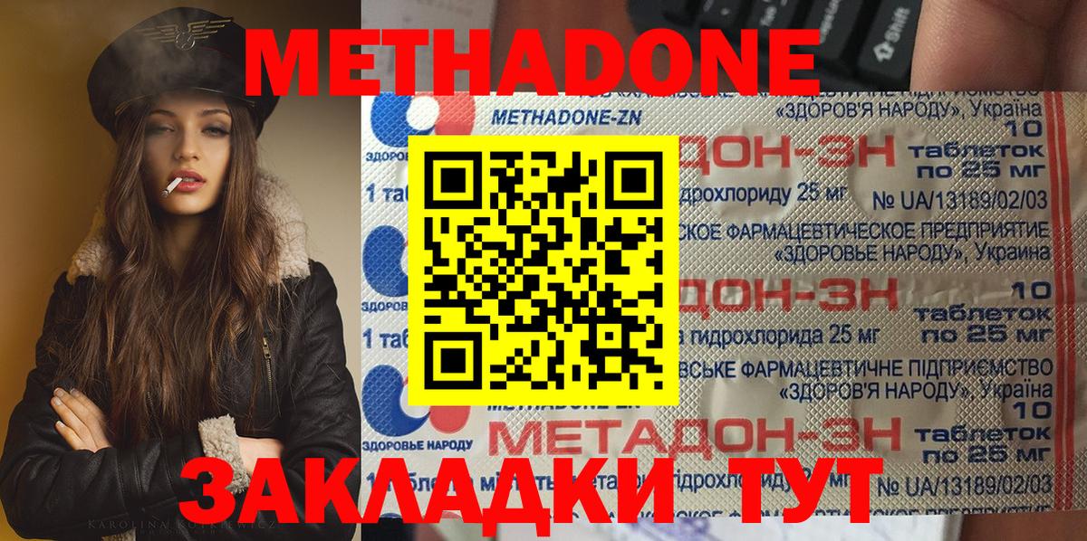 Метадон кристалл Ярцево